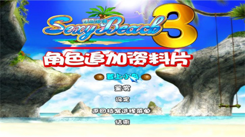 SexyBeach3
