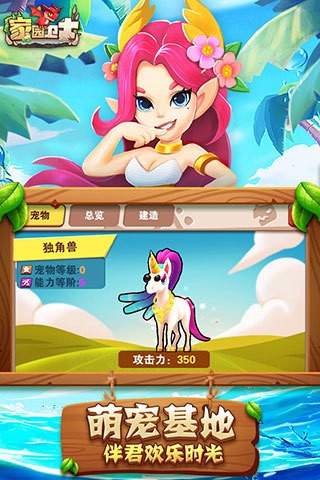 家园卫士内购版