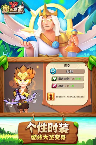 家园卫士手游下载