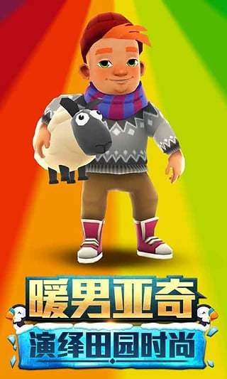 地铁跑酷冰岛内购版