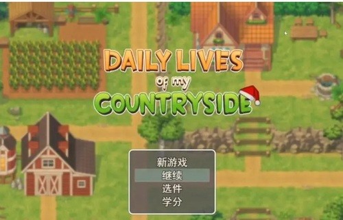 我的乡村日常生活作弊码是什么-2025最新作弊码大全
