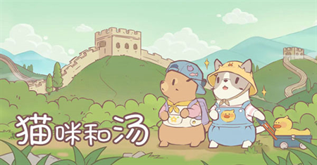 猫咪和汤无限金币钻石版下载