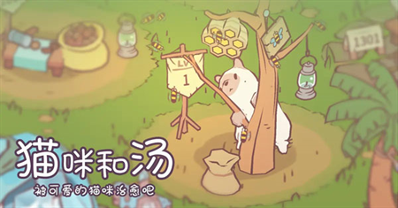 猫咪和汤无限金币版下载安装