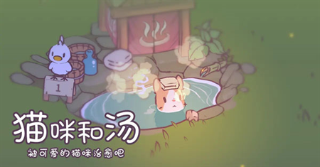 猫咪和汤无限道具版