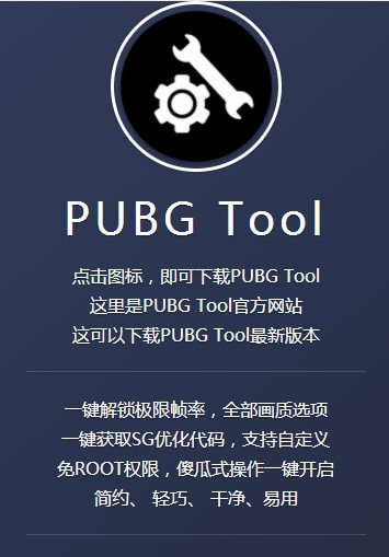 pubgtoolƻع