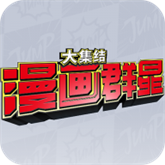代号jump手游下载安装 v0.87.0