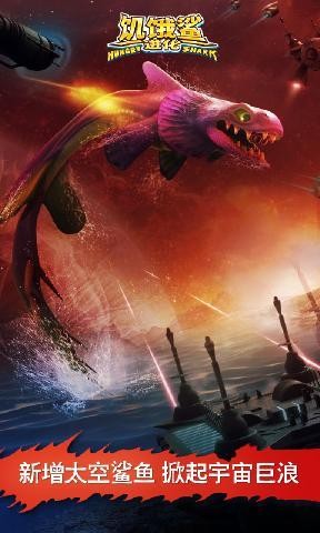 饥饿鲨进化无限金币版本