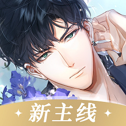 光与夜之恋最新版 v1.8.0710