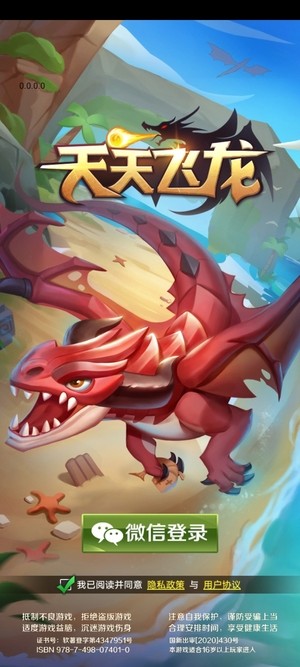 天天飞龙红包版2022最新版本