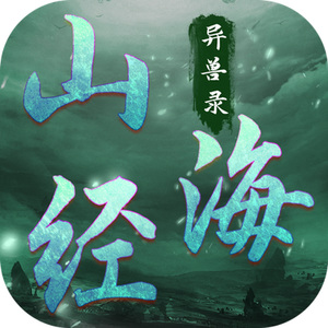 山海经异兽录正版官网下载微信登录版本 v1.5.3