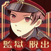 监狱少年汉化版本 v1.1.1