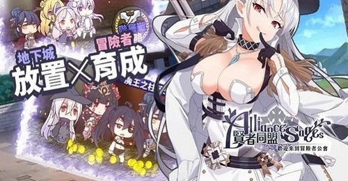 贤者同盟官网版