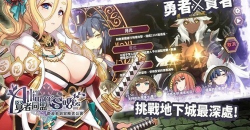 贤者同盟官网版2