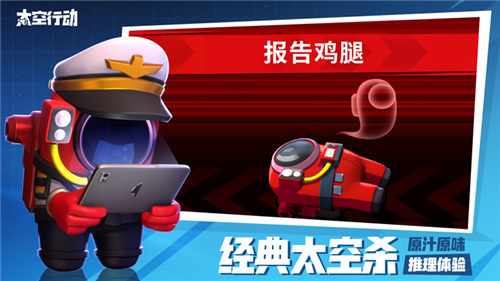太空行动官方正版下载3