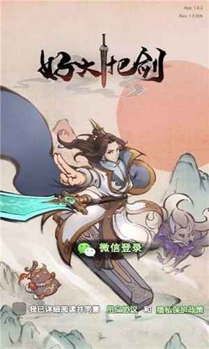 好大一把剑正版