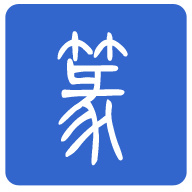 ׭뷨