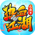 热血江湖手游下载客户端 v2.15.24