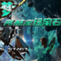 究极绿宝石5.4下载内置作弊版 v5.4