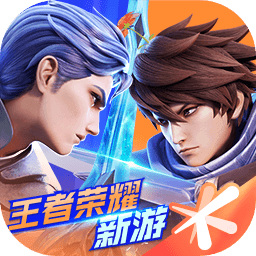 王者荣耀星之破晓手游下载安装最新版 v1.1.3