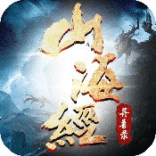 山海经异兽录无限内购 v13.6.0