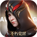 不朽觉醒手游下载国际服官网版 v1.9.2