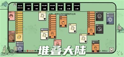 堆叠大陆内置功能菜单