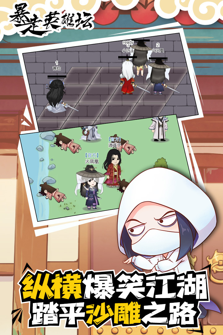 暴走英雄坛无限资源版