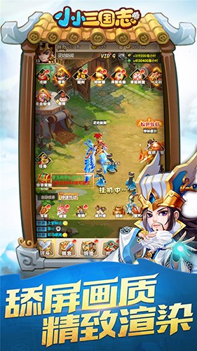 小小三国志下载无限元宝单机游戏