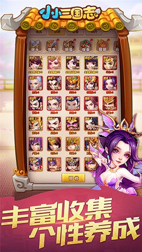 小小三国志下载海量超v版