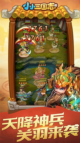 小小三国志下载无限元宝满v版