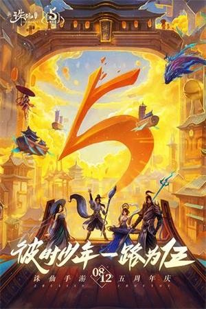 诛仙国际服下载官网版