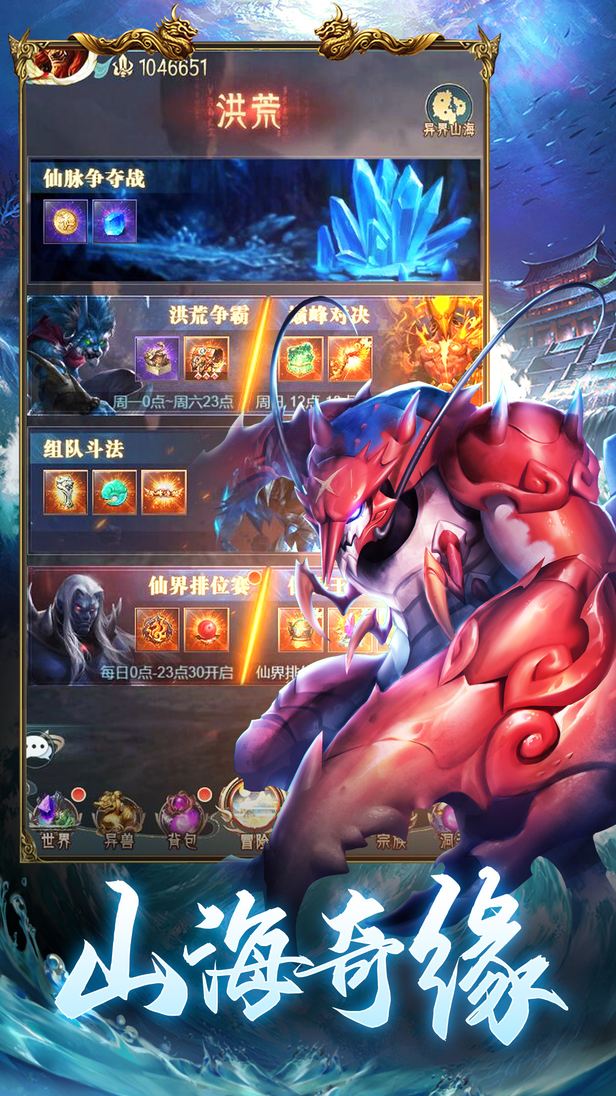 山海经异兽录无限内购版