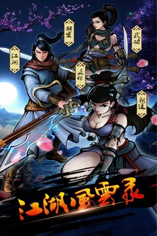 江湖风云录无限内购版