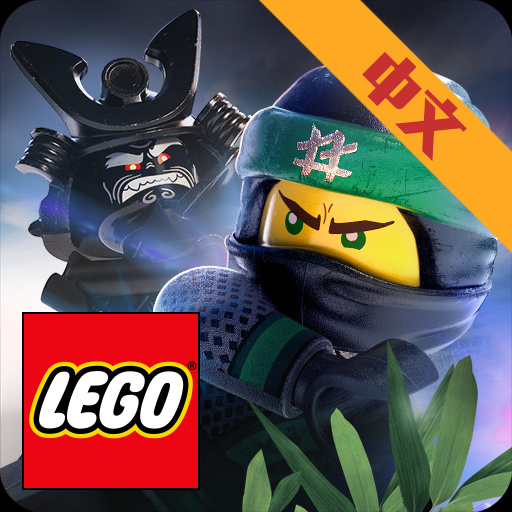 乐高幻影忍者中文版 v1.11.9