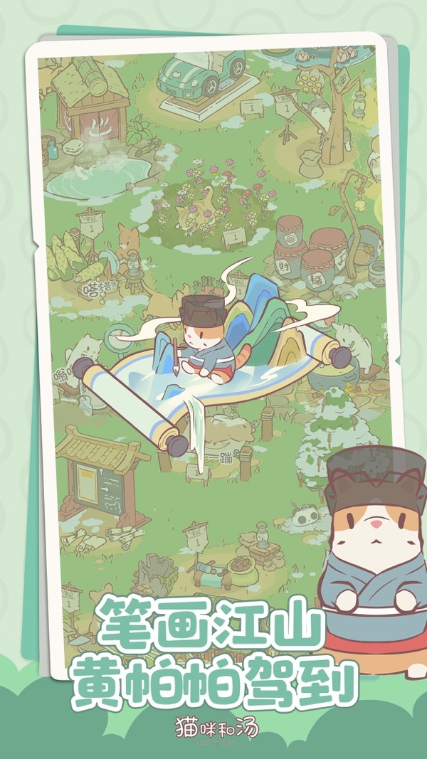 猫咪和汤手游