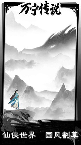 地下城割草修仙版下载最新版