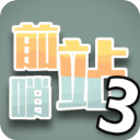 ǰվ3°