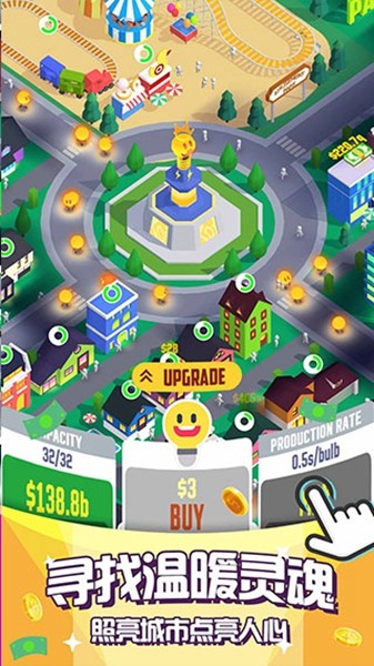 点亮城市免广告下载