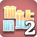ǰվ2޸