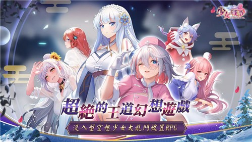 少女战争官网版