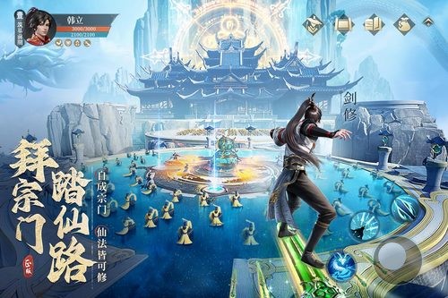 凡人修仙传人界篇手游官网下载