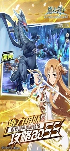 刀剑神域黑衣剑士手机版下载
