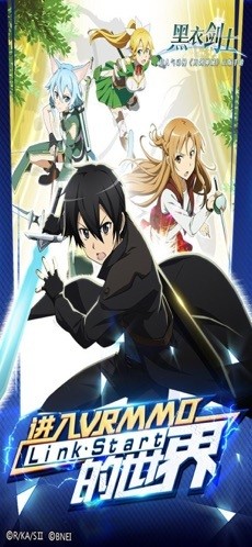 刀剑神域黑衣剑士官方版下载