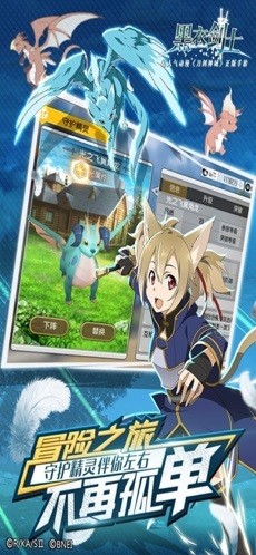 刀剑神域黑衣剑士最新版下载