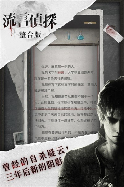 流言侦探整合版内购版最新版本
