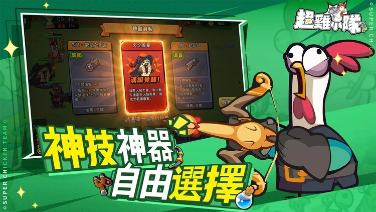 超鸡小队无限内购免费版