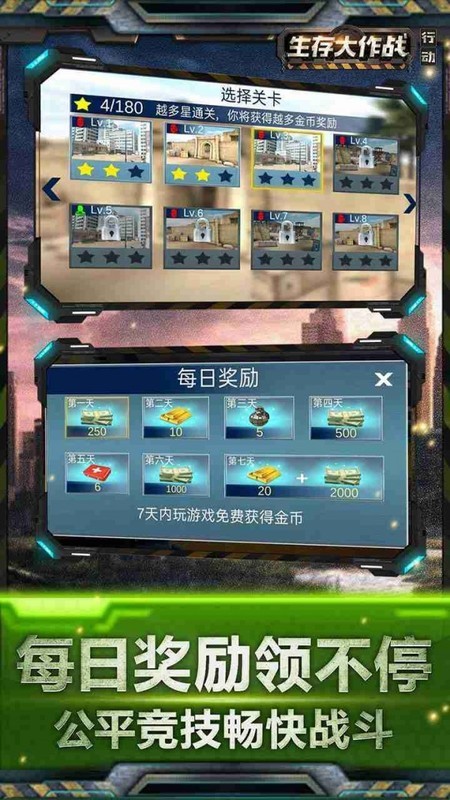 生存大作战下载无限金币钻石版