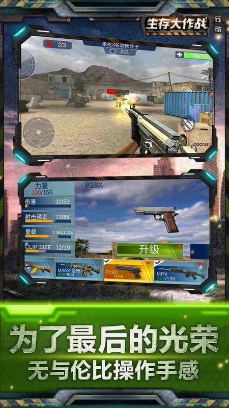 生存大作战下载手机版