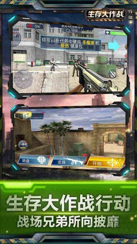 生存大作战下载安装