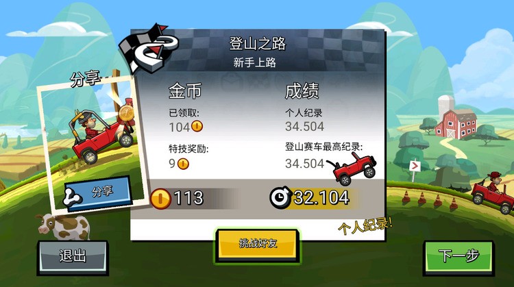 hillclimbracing2ʷ°汾